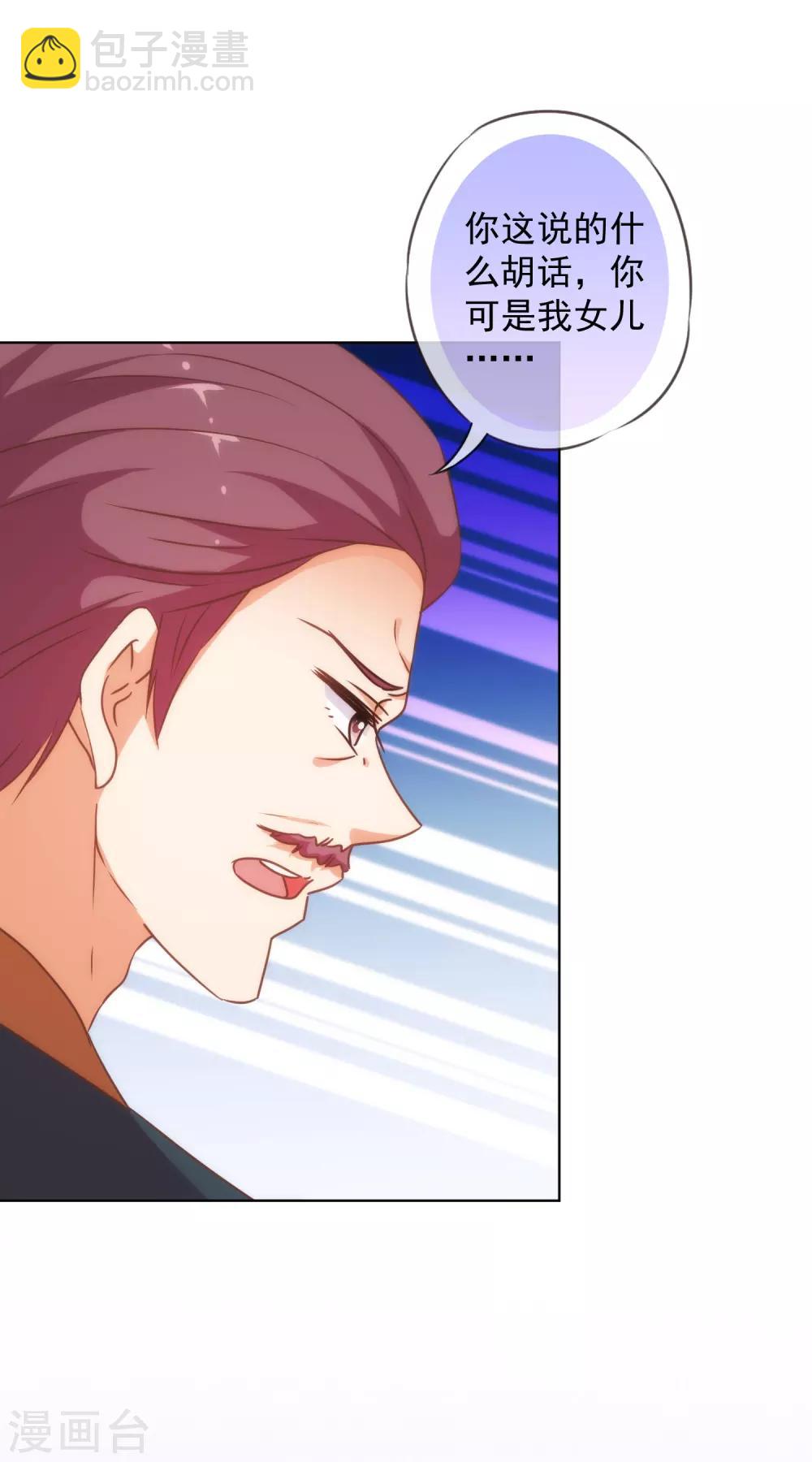 🍺哦，我的宠妃大人 第229话 爱你的方式 第9页