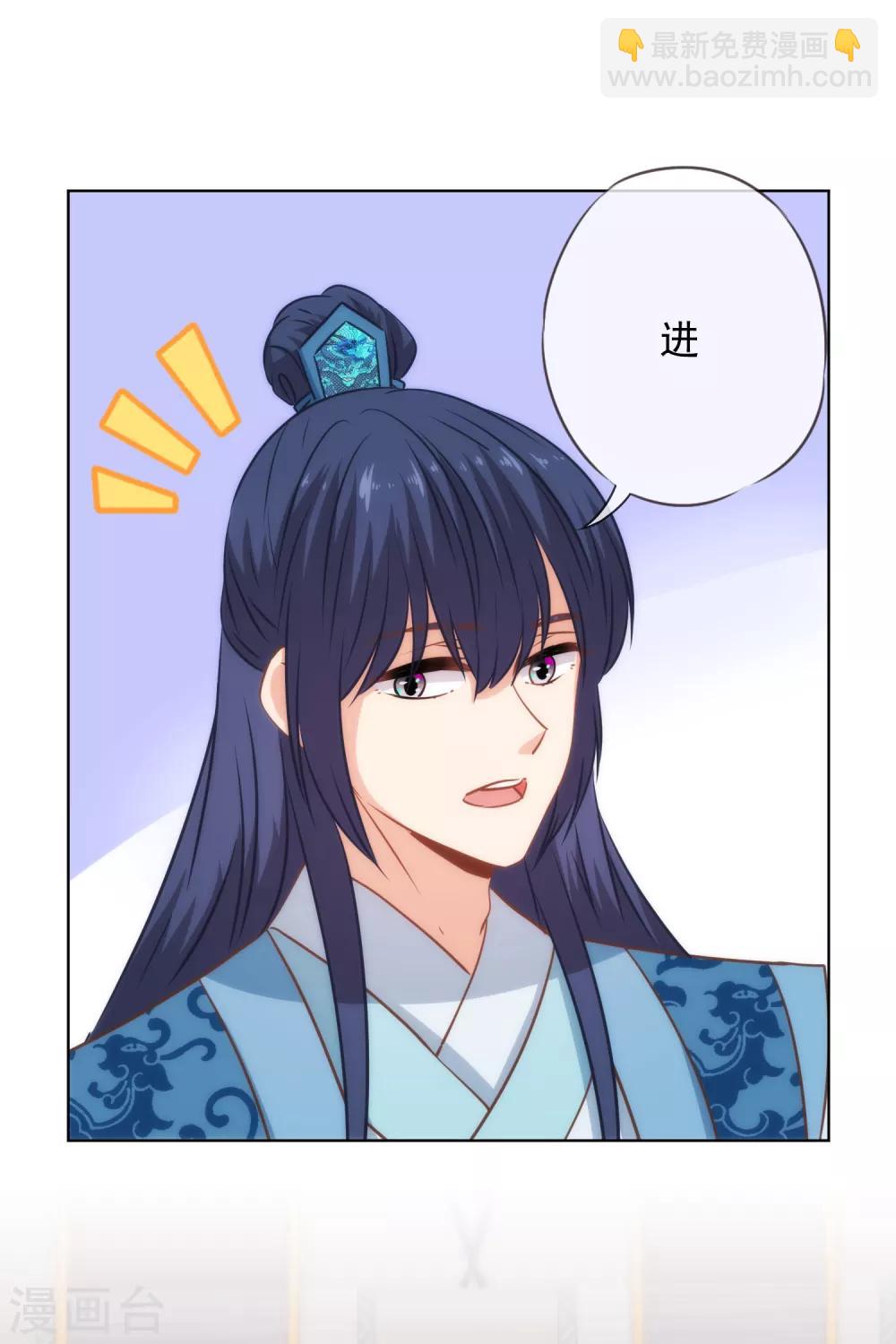 🍺哦，我的宠妃大人 第231话 引蛇出洞 第11页