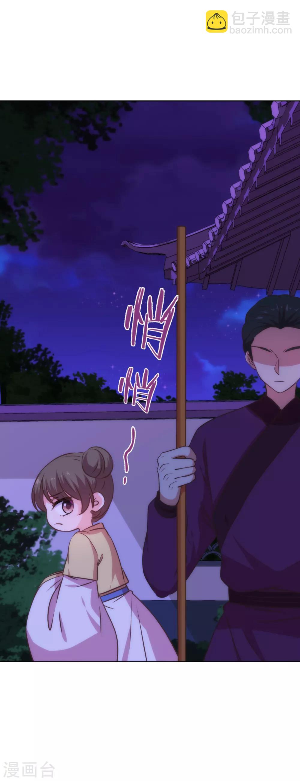 🍺哦，我的宠妃大人 第231话 引蛇出洞 第19页