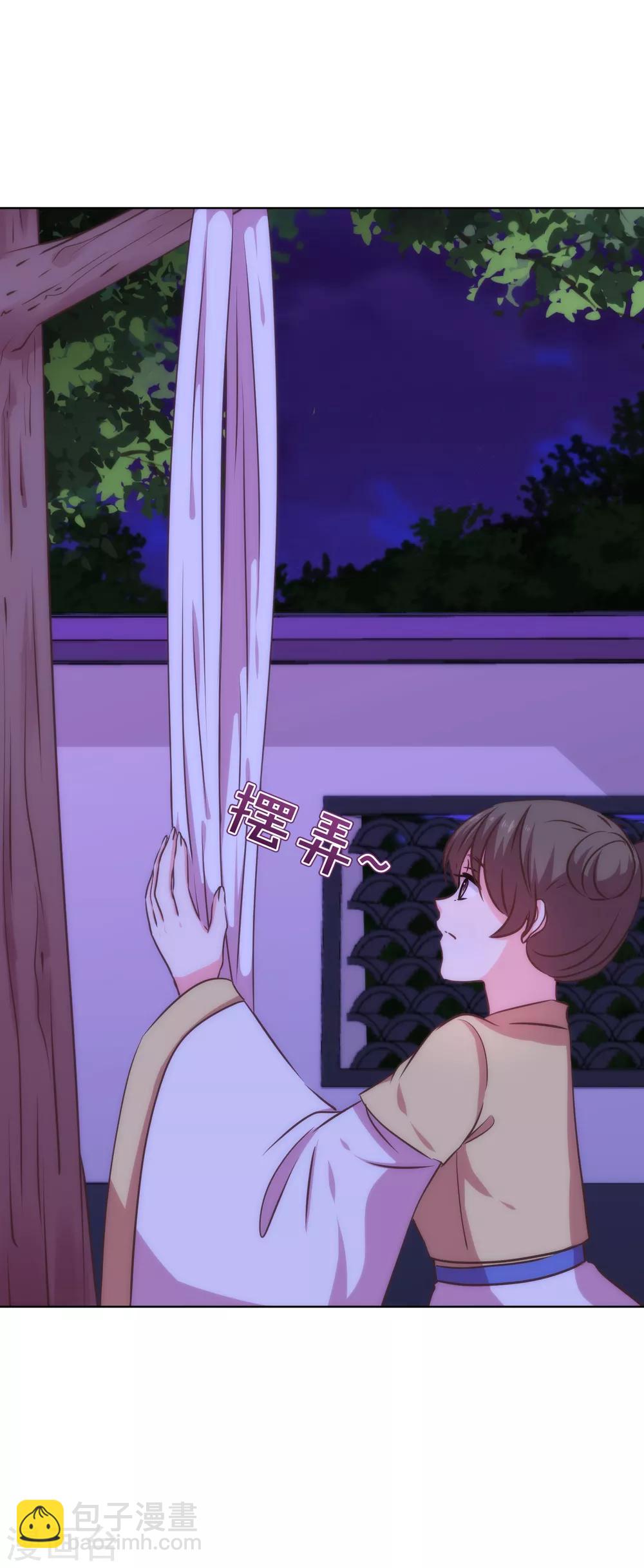 🍺哦，我的宠妃大人 第231话 引蛇出洞 第20页