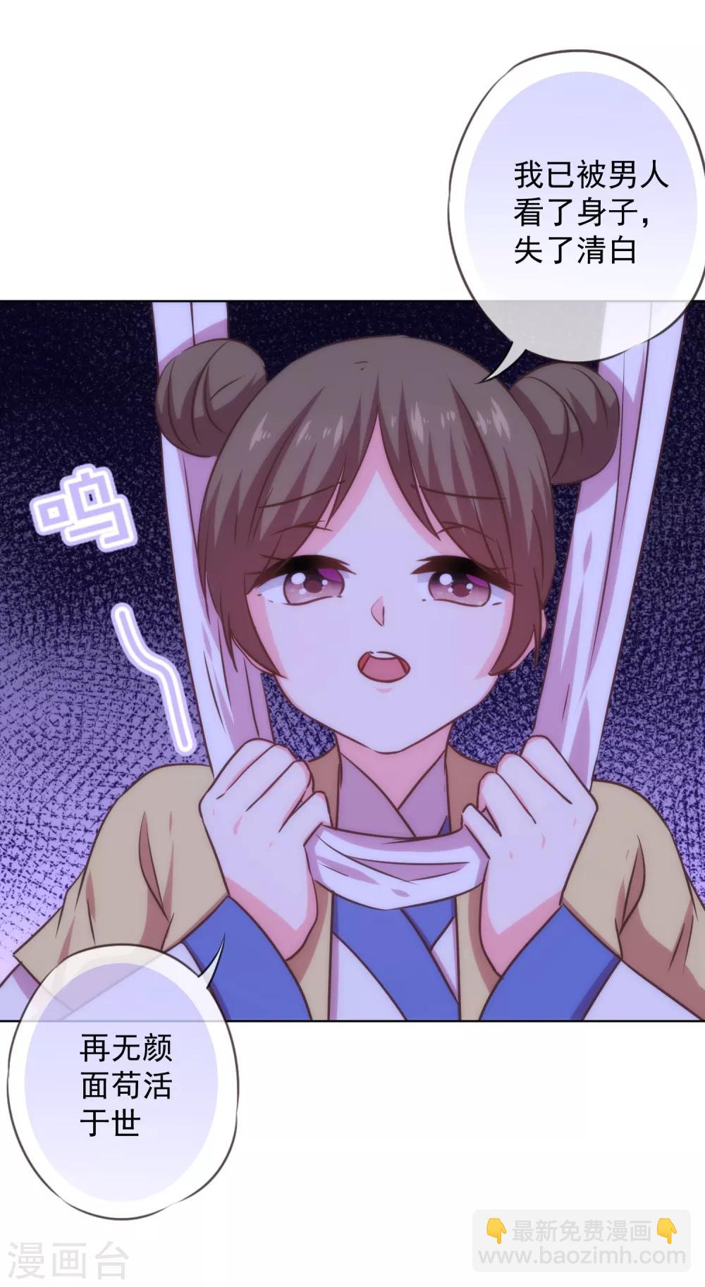 🍺哦，我的宠妃大人 第231话 引蛇出洞 第21页