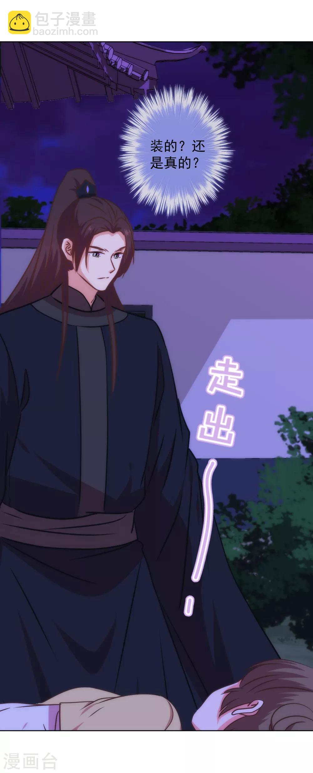 🍺哦，我的宠妃大人 第231话 引蛇出洞 第27页