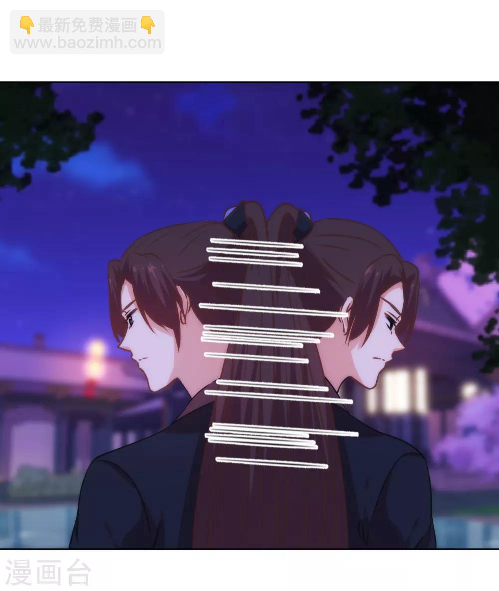 🍺哦，我的宠妃大人 第231话 引蛇出洞 第28页