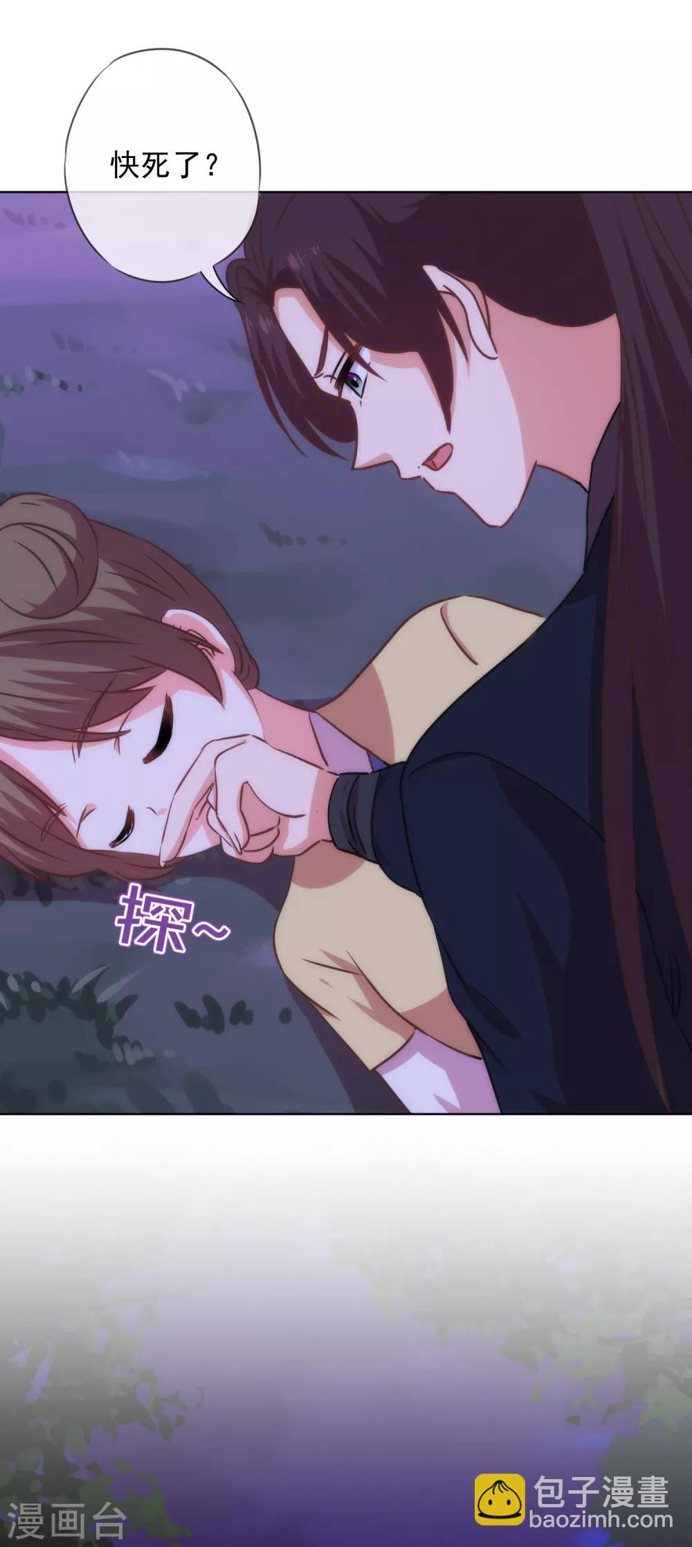 🍺哦，我的宠妃大人 第231话 引蛇出洞 第29页