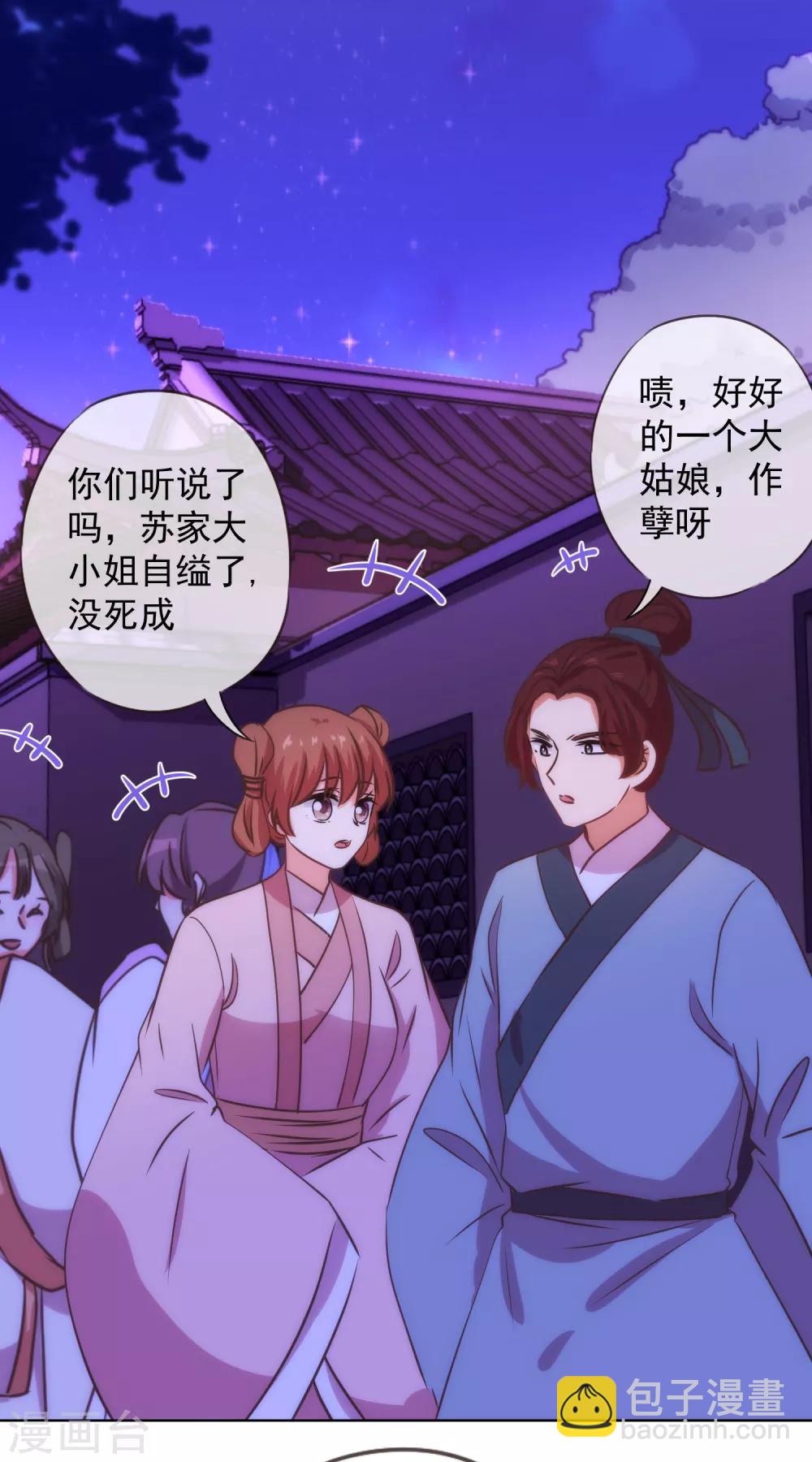 🍺哦，我的宠妃大人 第231话 引蛇出洞 第3页