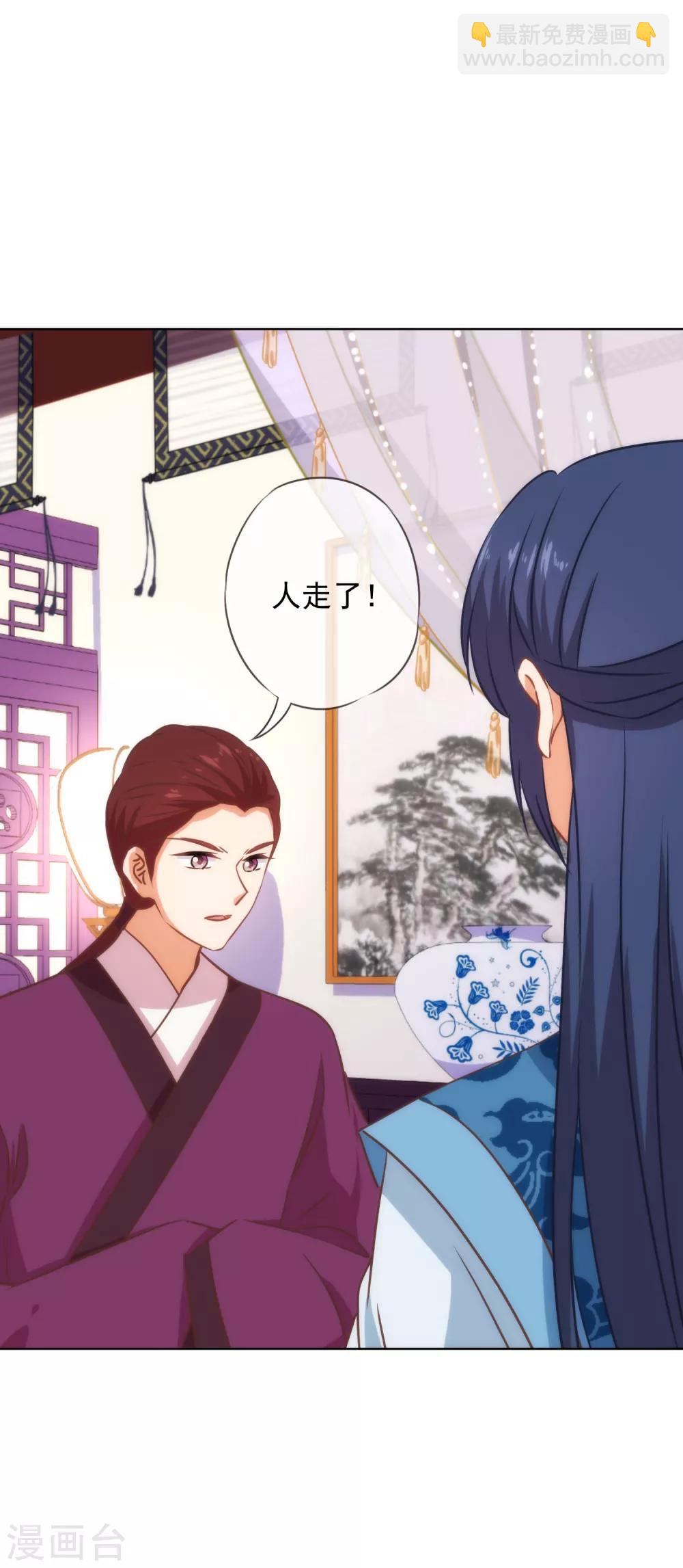 🍺哦，我的宠妃大人 第231话 引蛇出洞 第32页