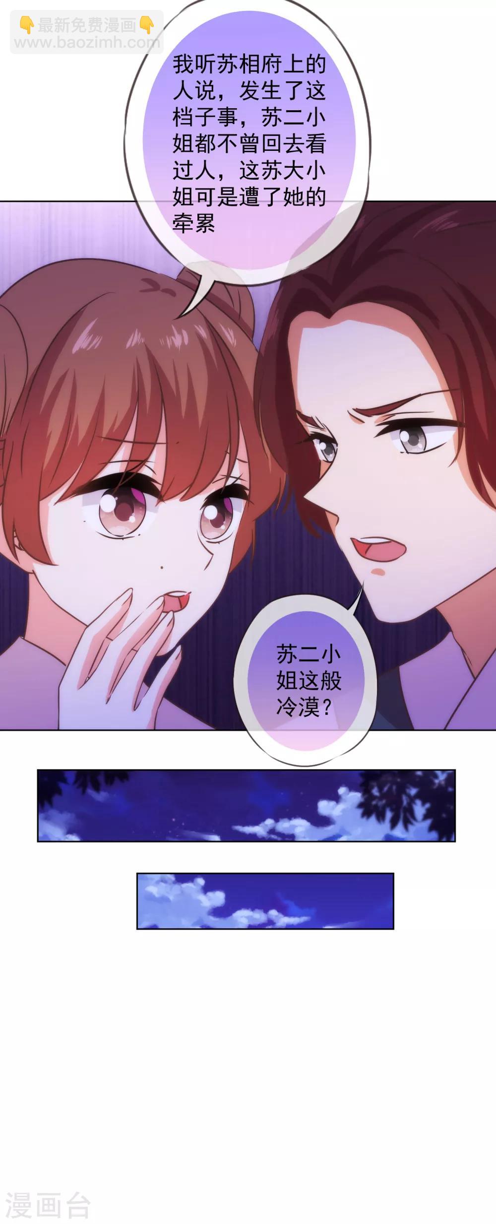 🍺哦，我的宠妃大人 第231话 引蛇出洞 第4页