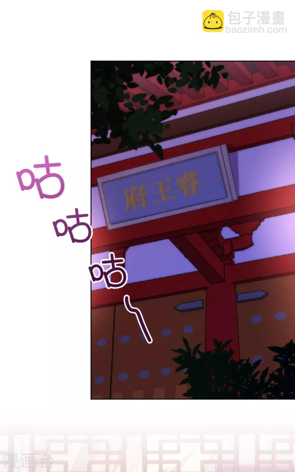 🍺哦，我的宠妃大人 第231话 引蛇出洞 第5页