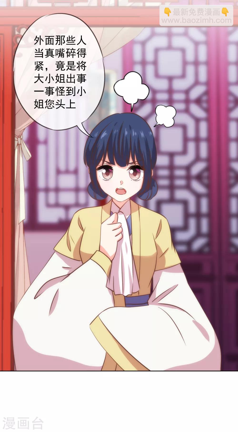 🍺哦，我的宠妃大人 第231话 引蛇出洞 第6页