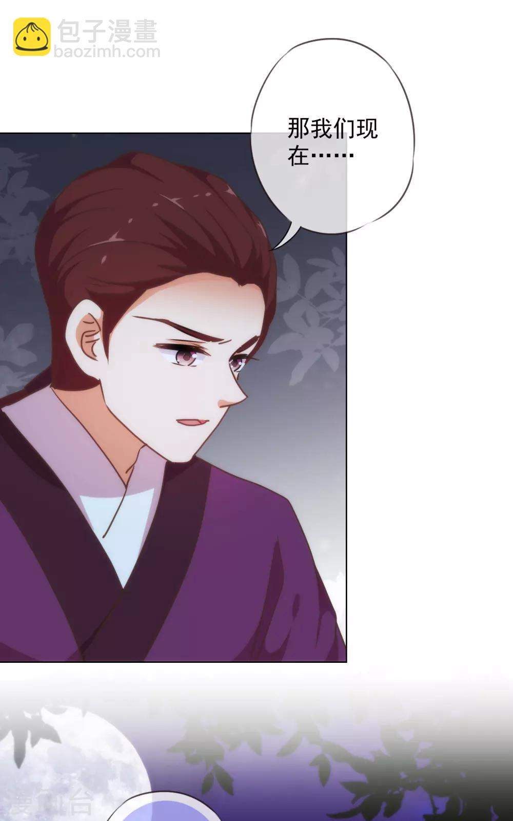 🍺哦，我的宠妃大人 第233话 收网了 第10页