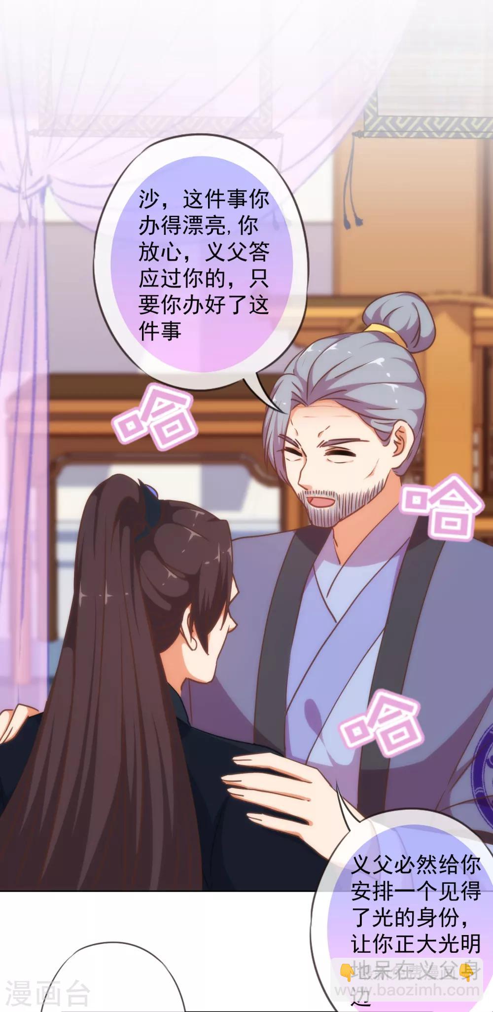 🍺哦，我的宠妃大人 第233话 收网了 第12页