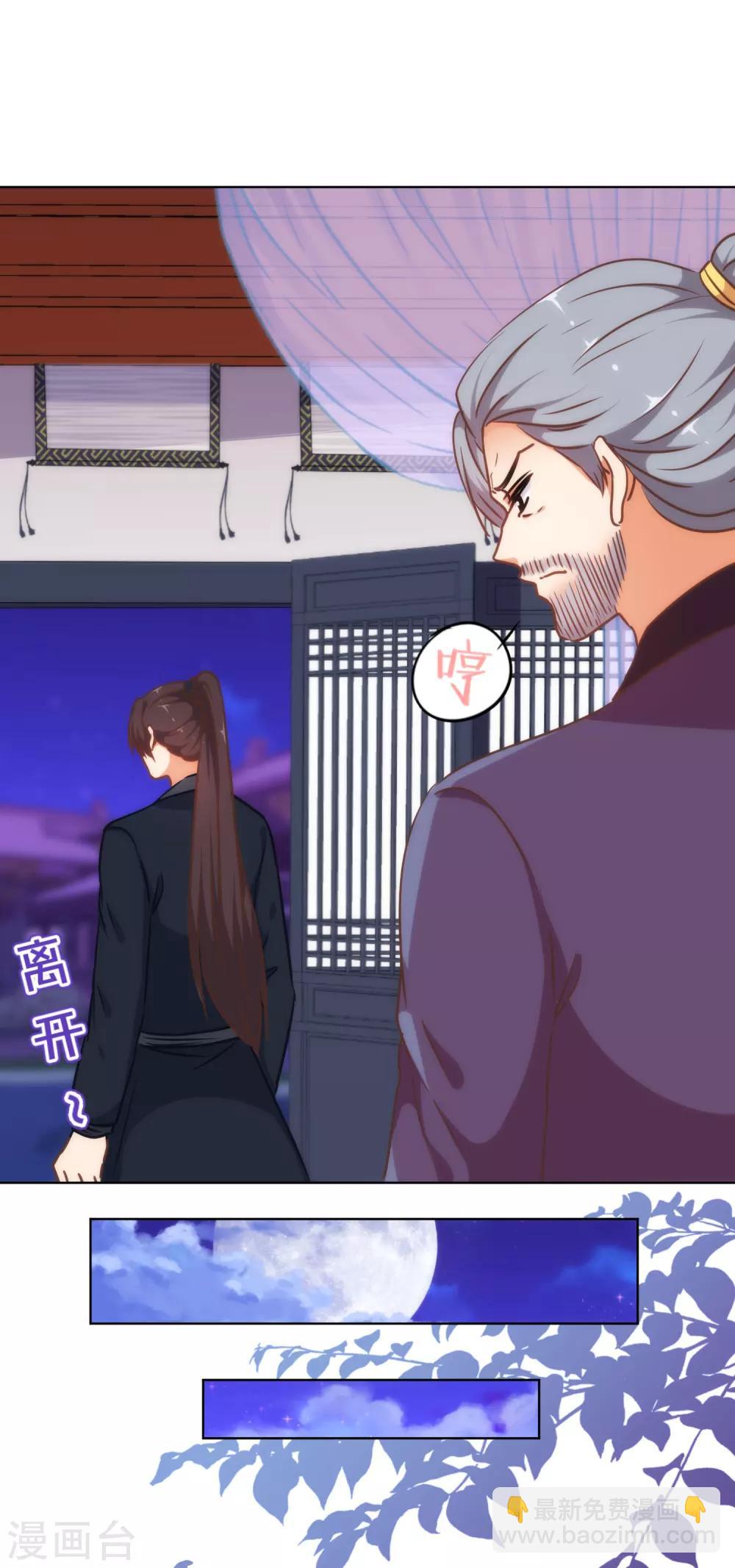 🍺哦，我的宠妃大人 第233话 收网了 第14页