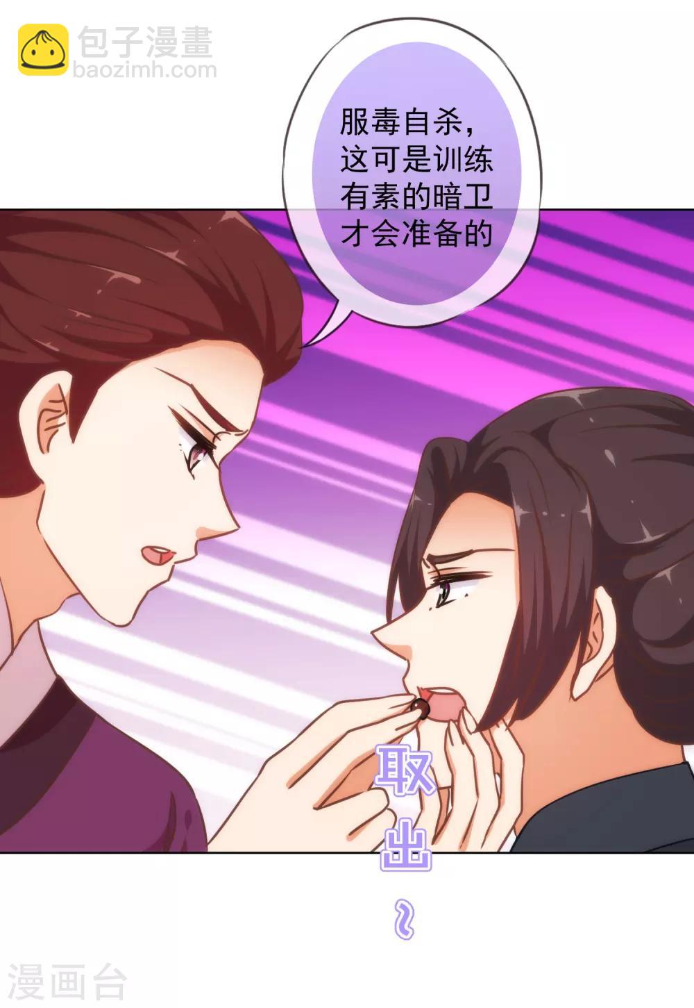 🍺哦，我的宠妃大人 第233话 收网了 第20页