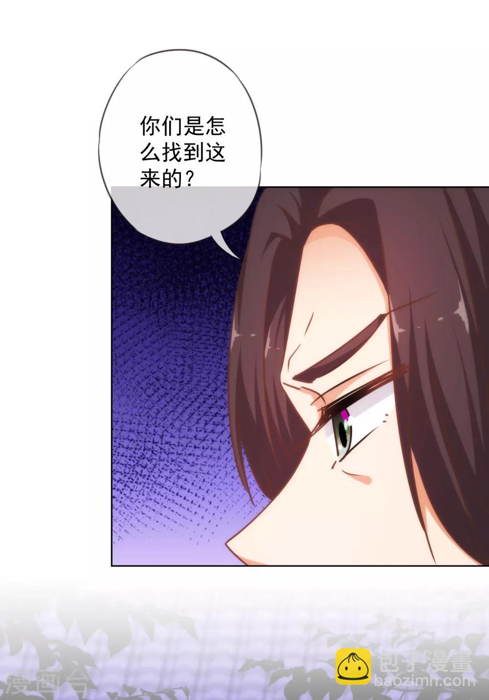 🍺哦，我的宠妃大人 第233话 收网了 第21页