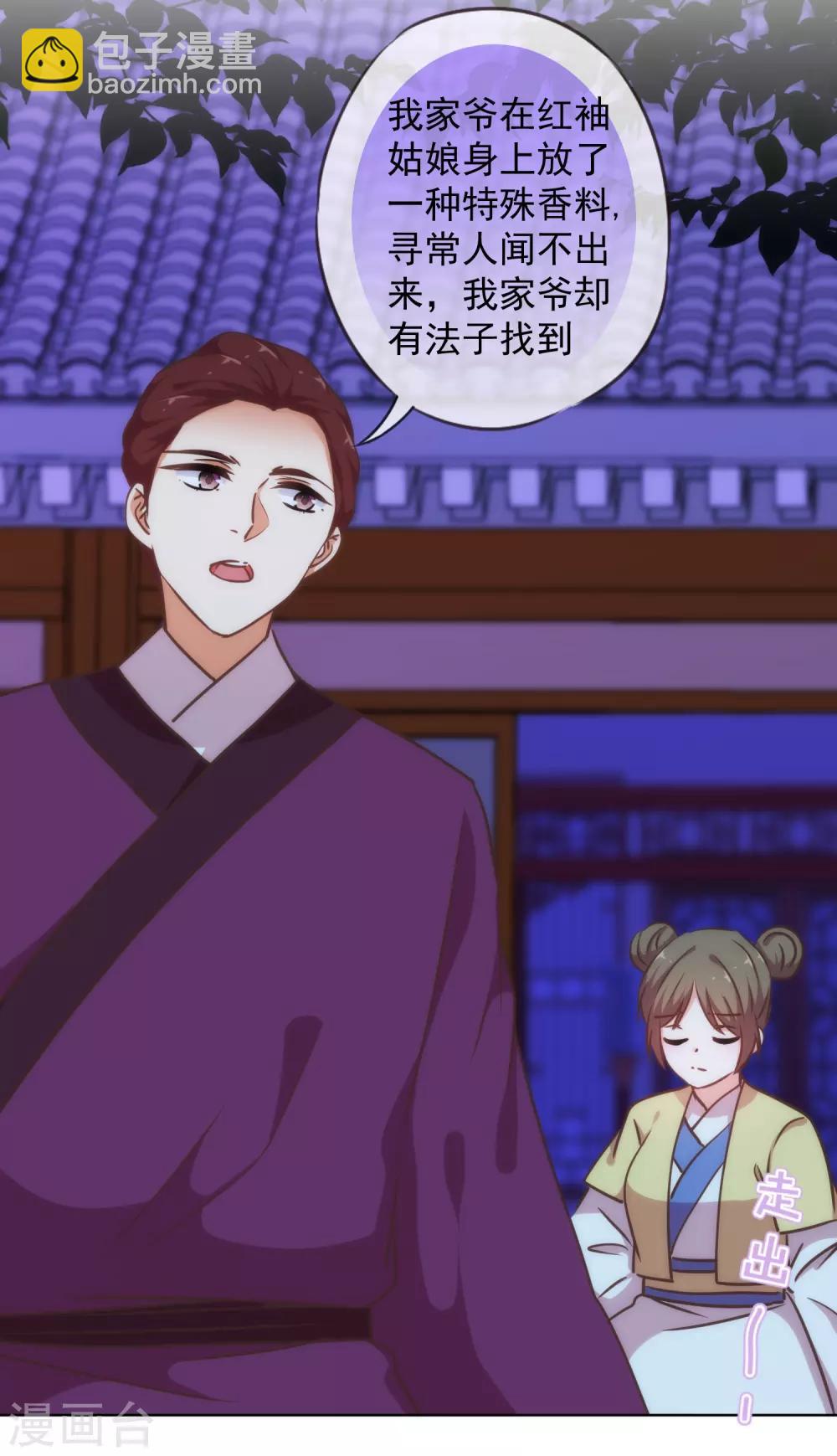 🍺哦，我的宠妃大人 第233话 收网了 第22页
