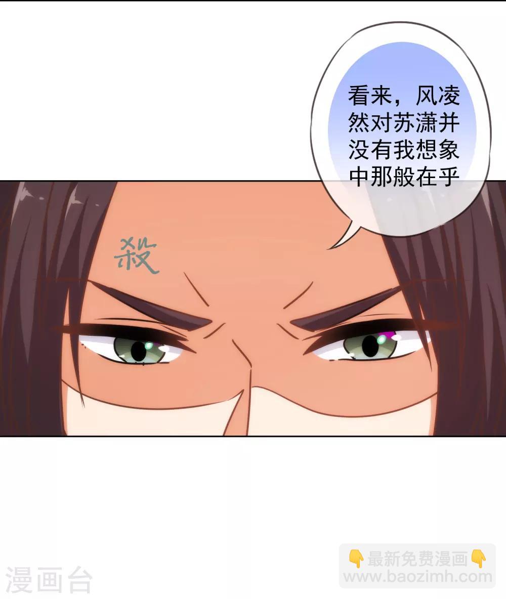 🍺哦，我的宠妃大人 第233话 收网了 第24页