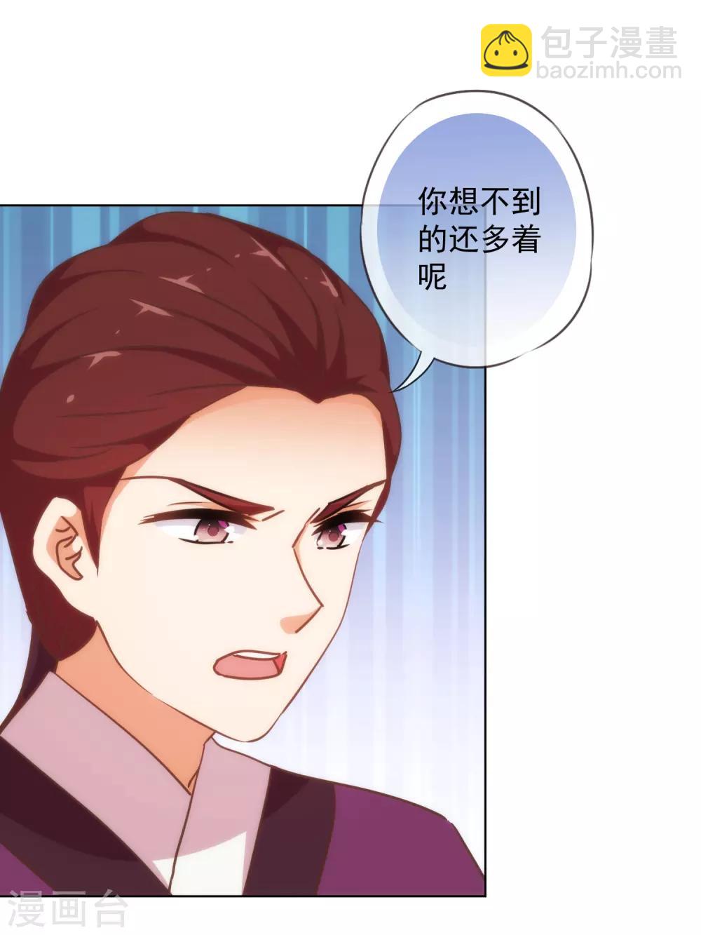 🍺哦，我的宠妃大人 第233话 收网了 第25页