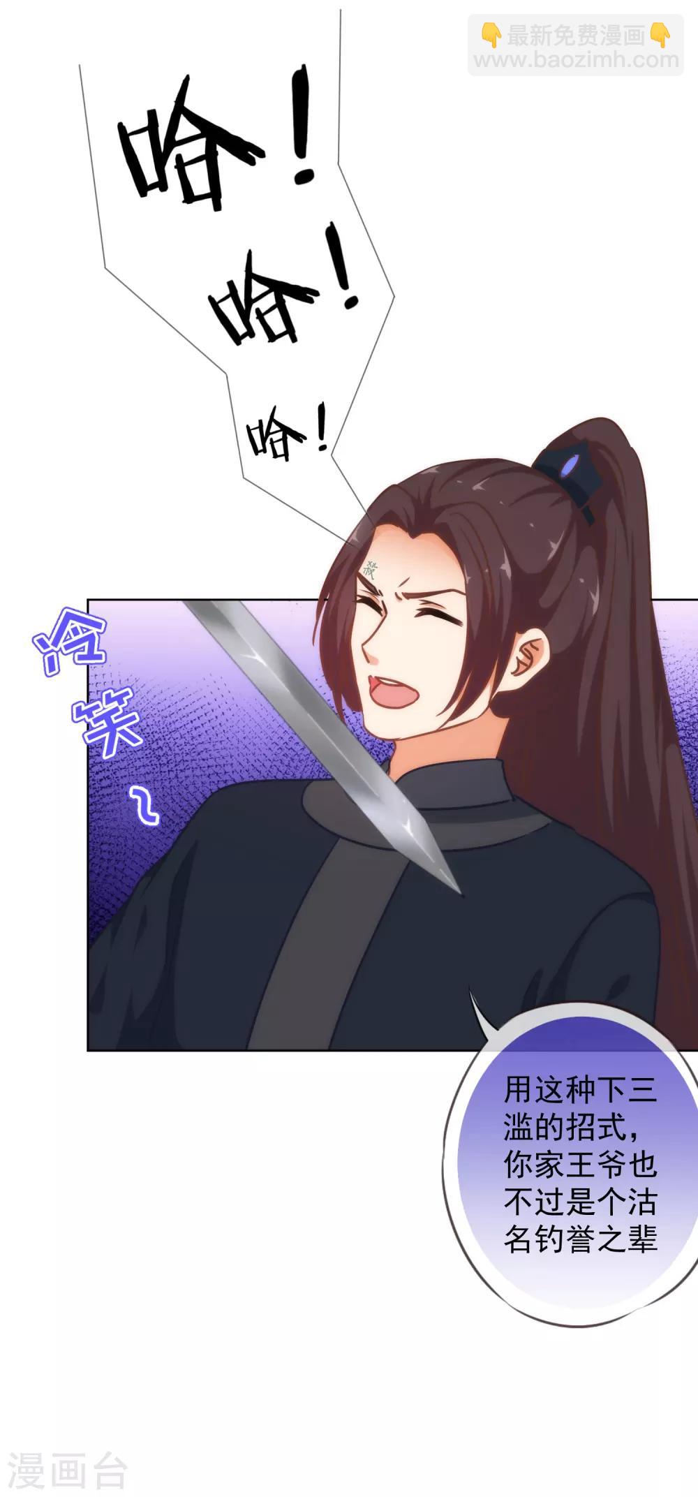 🍺哦，我的宠妃大人 第233话 收网了 第26页