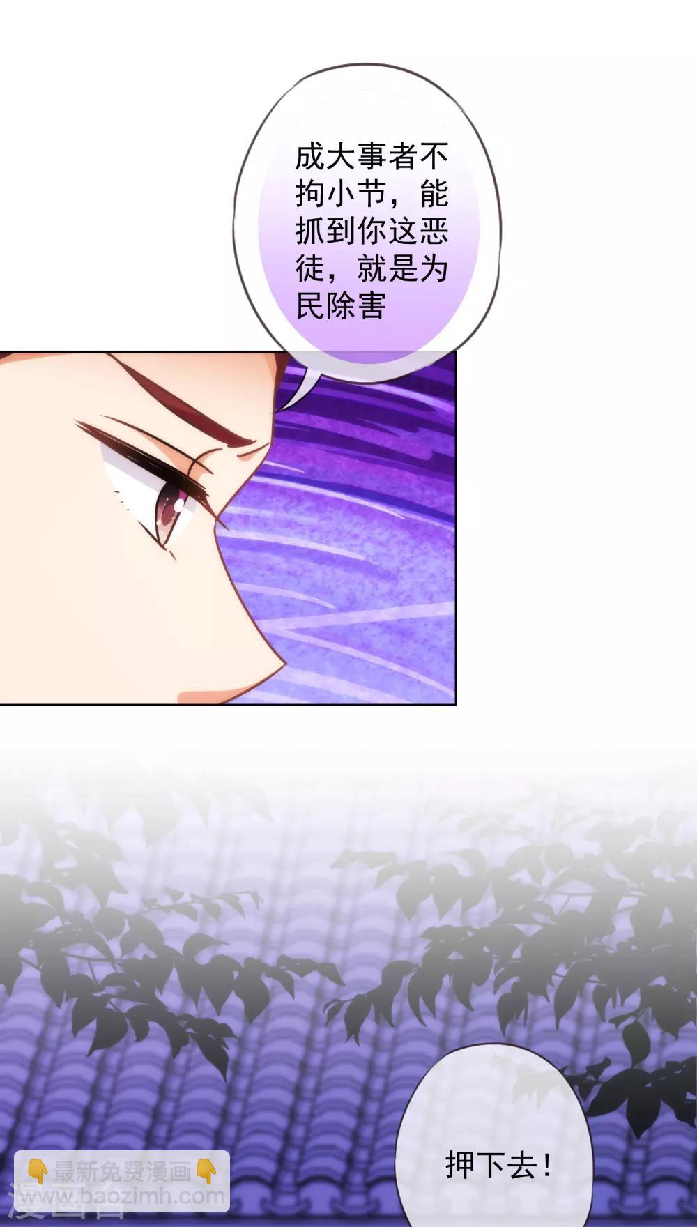 🍺哦，我的宠妃大人 第233话 收网了 第27页