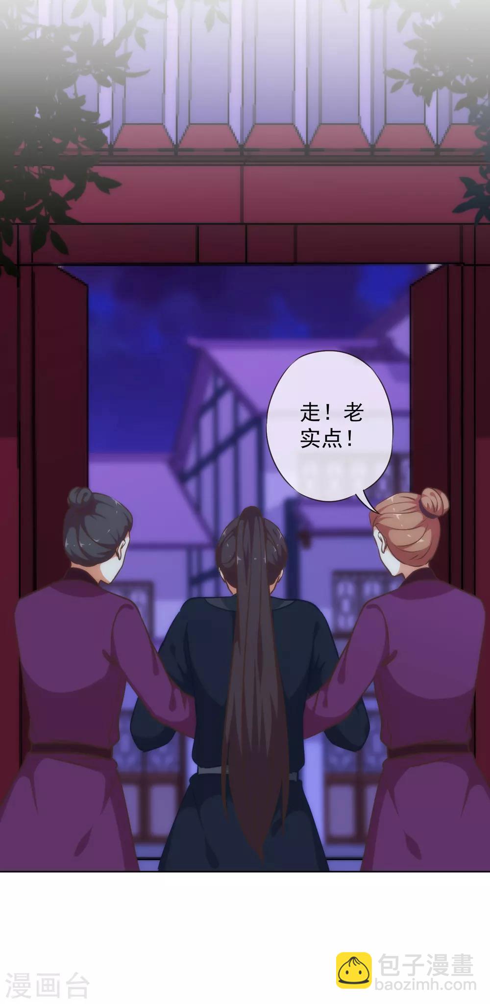🍺哦，我的宠妃大人 第233话 收网了 第29页