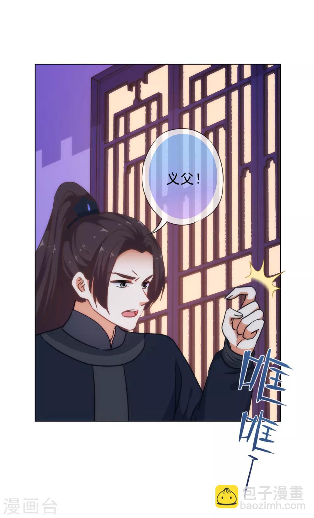 🍺哦，我的宠妃大人 第233话 收网了 第5页