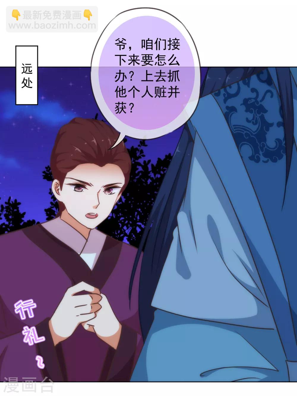 🍺哦，我的宠妃大人 第233话 收网了 第8页