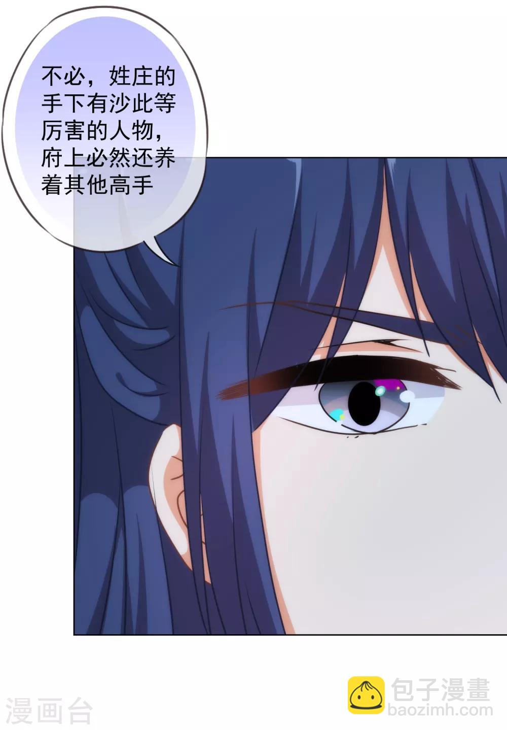 🍺哦，我的宠妃大人 第233话 收网了 第9页