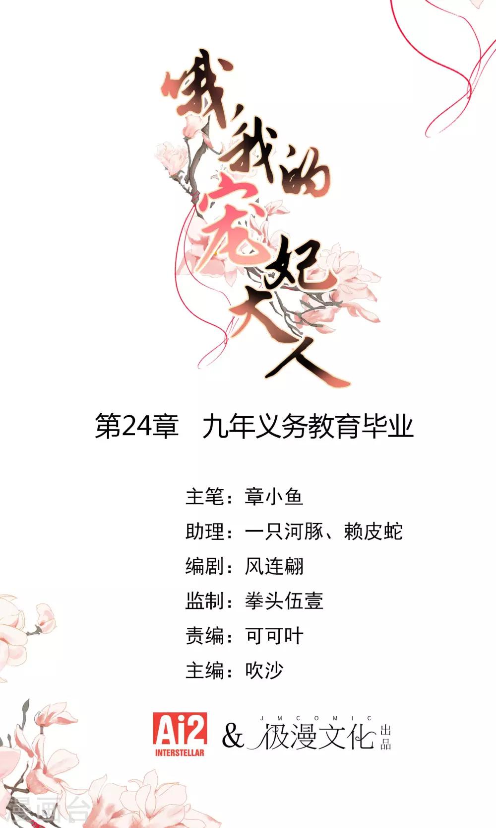 🍺哦，我的宠妃大人 第24话 九年义务教育毕业 第1页