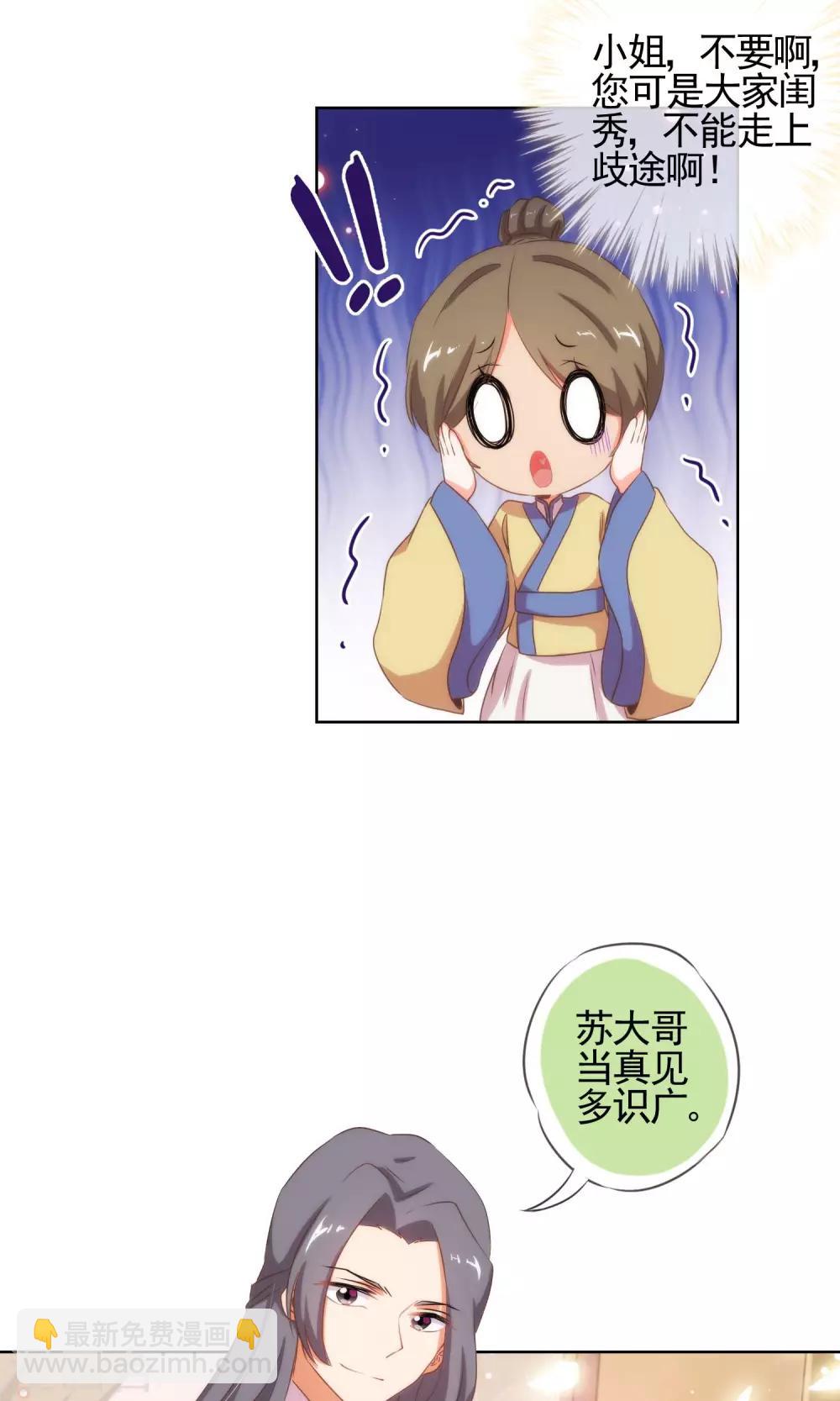🍺哦，我的宠妃大人 第24话 九年义务教育毕业 第10页