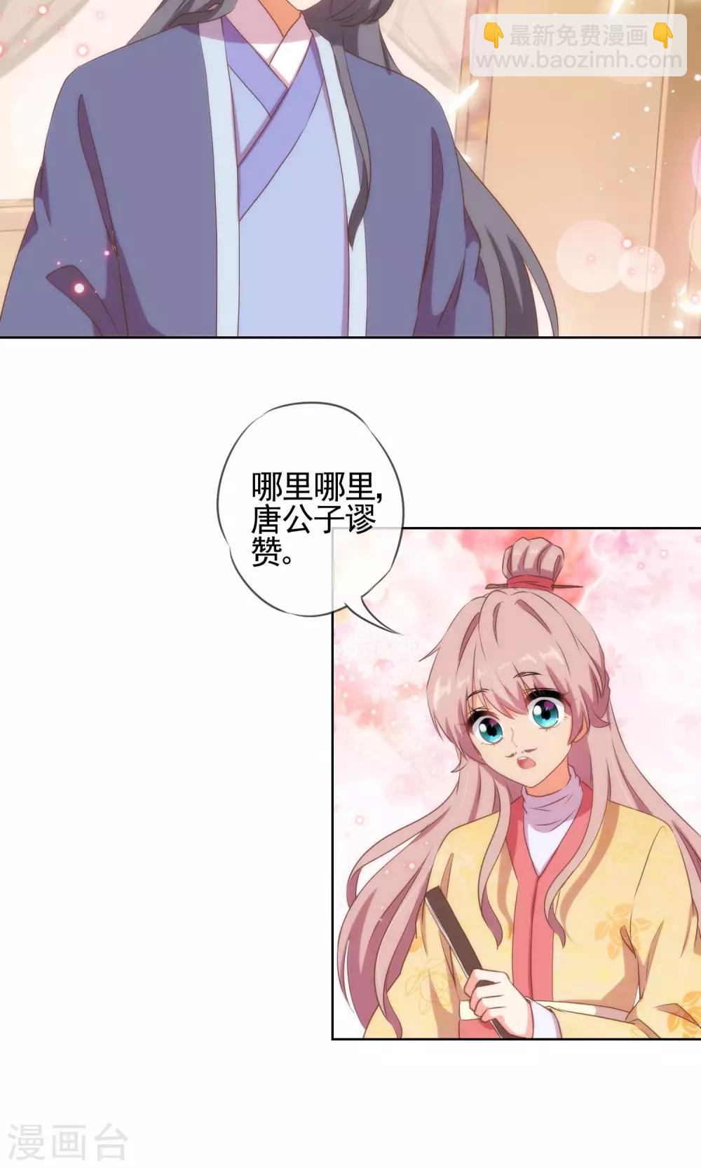 🍺哦，我的宠妃大人 第24话 九年义务教育毕业 第11页