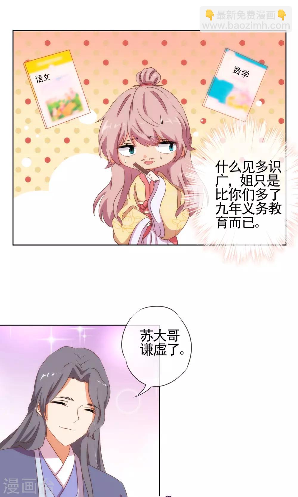 🍺哦，我的宠妃大人 第24话 九年义务教育毕业 第12页