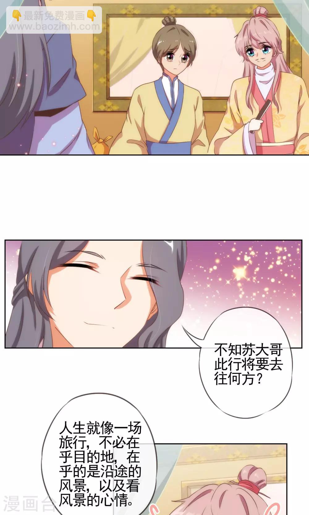 🍺哦，我的宠妃大人 第24话 九年义务教育毕业 第14页