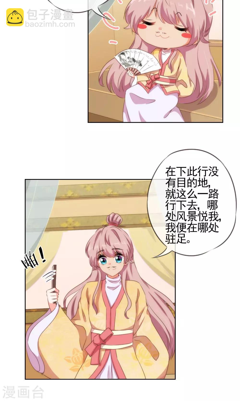 🍺哦，我的宠妃大人 第24话 九年义务教育毕业 第15页
