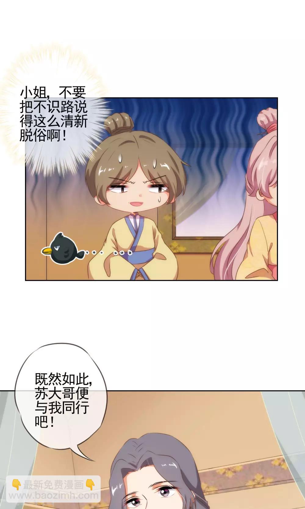 🍺哦，我的宠妃大人 第24话 九年义务教育毕业 第16页