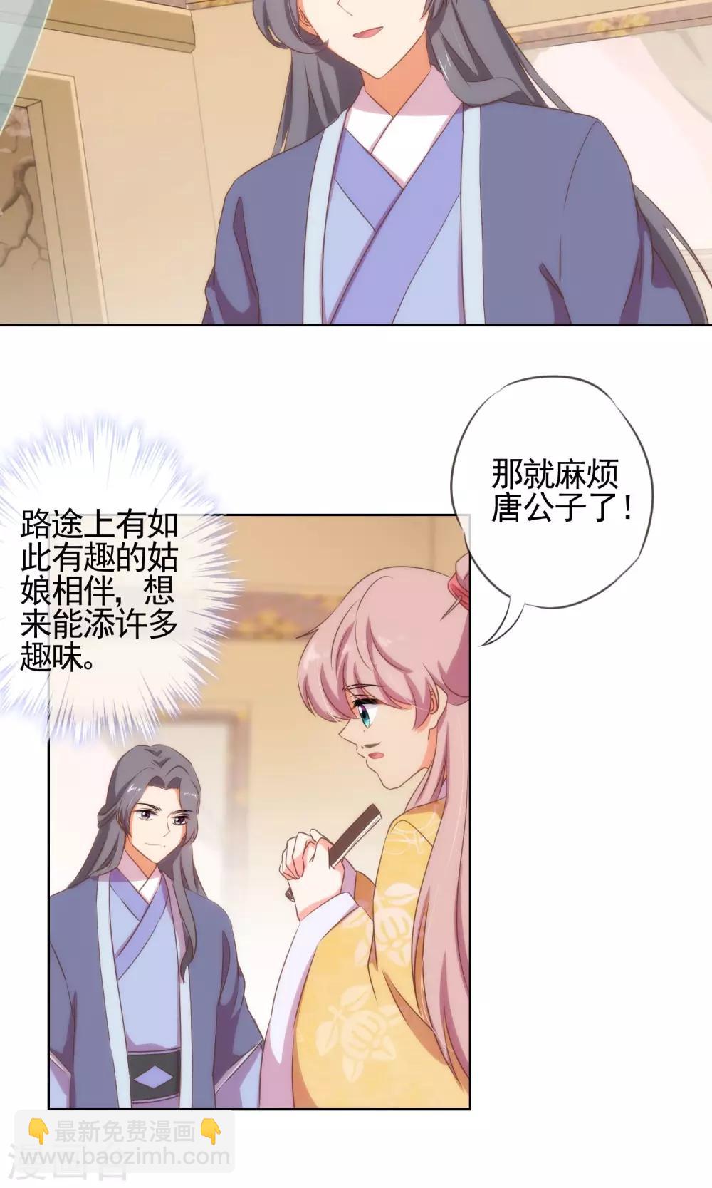 🍺哦，我的宠妃大人 第24话 九年义务教育毕业 第17页
