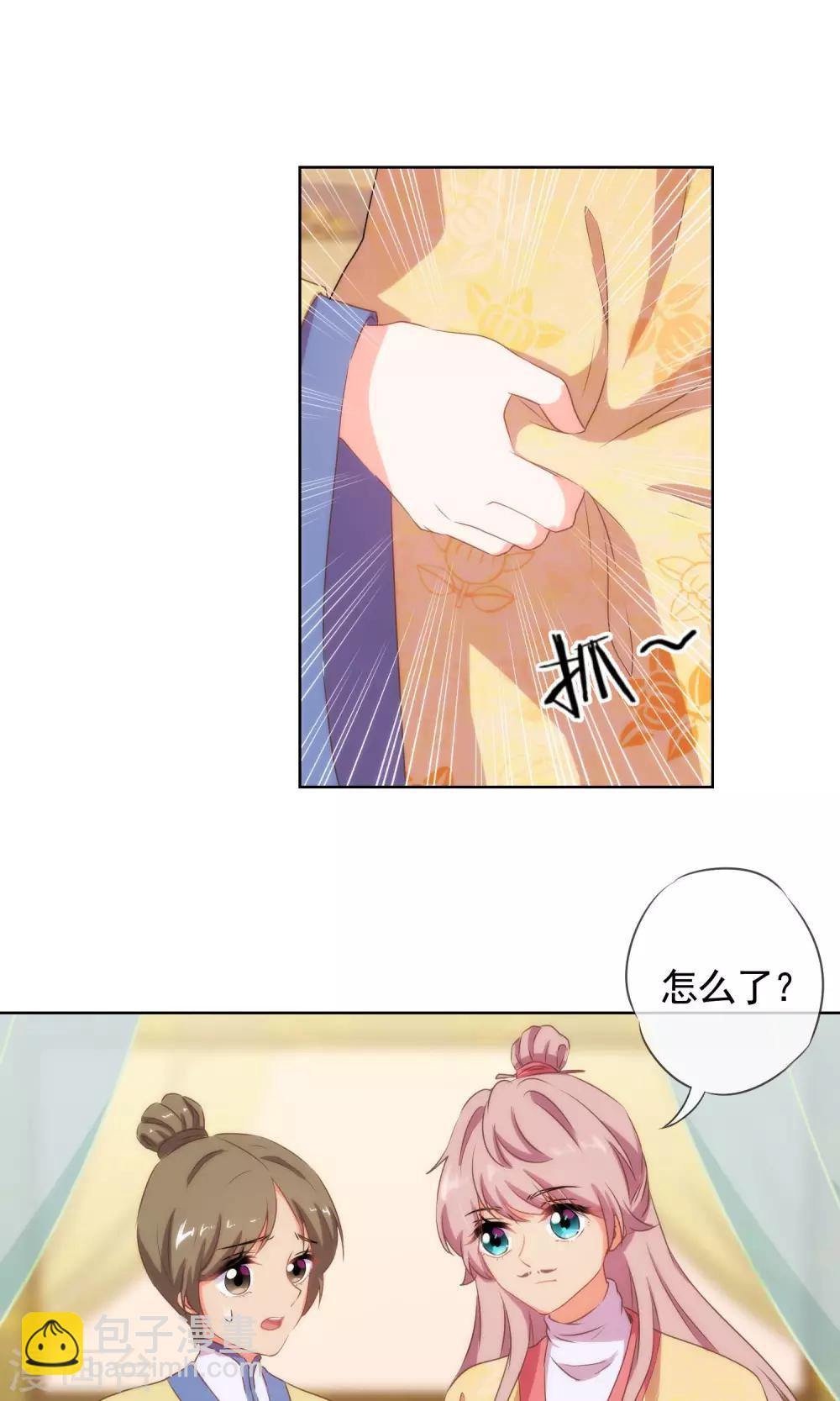 🍺哦，我的宠妃大人 第24话 九年义务教育毕业 第18页