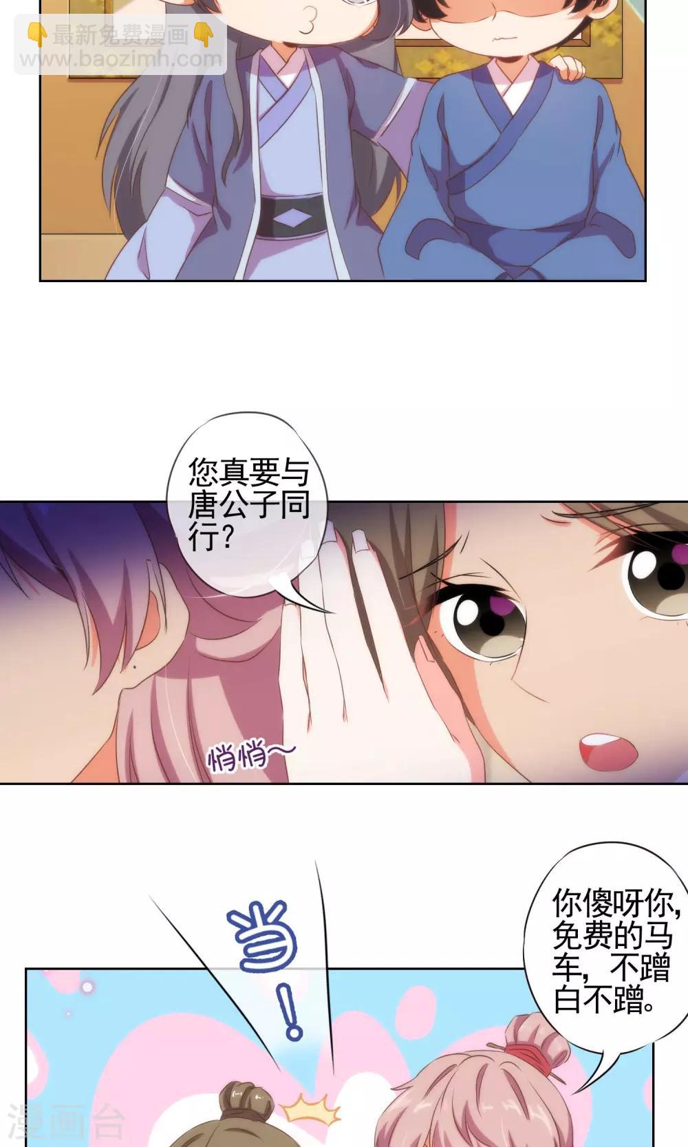🍺哦，我的宠妃大人 第24话 九年义务教育毕业 第20页