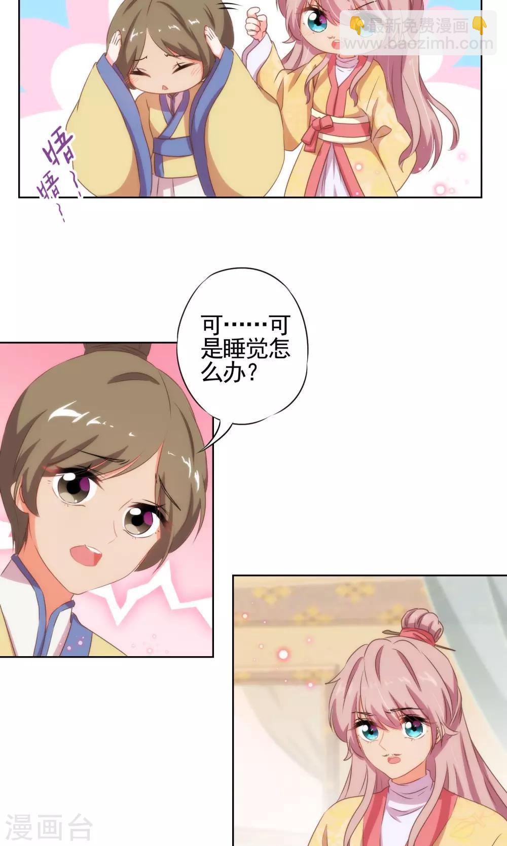 🍺哦，我的宠妃大人 第24话 九年义务教育毕业 第21页
