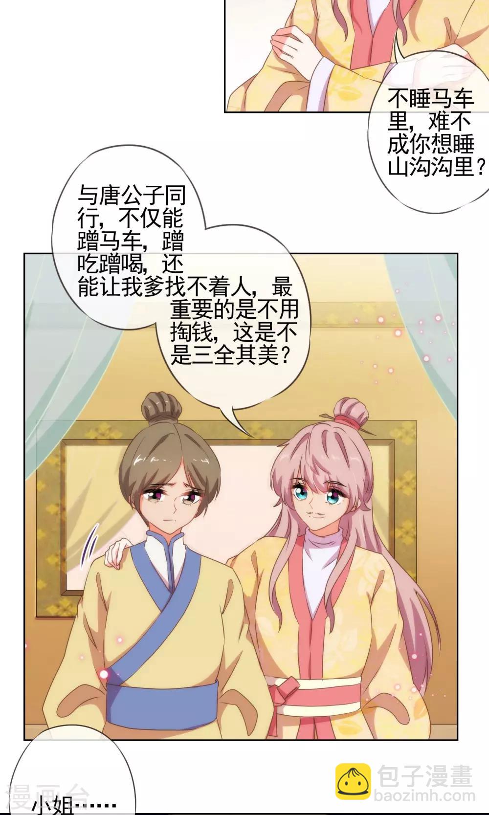 🍺哦，我的宠妃大人 第24话 九年义务教育毕业 第22页