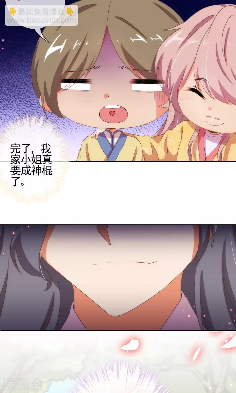 🍺哦，我的宠妃大人 第24话 九年义务教育毕业 第23页