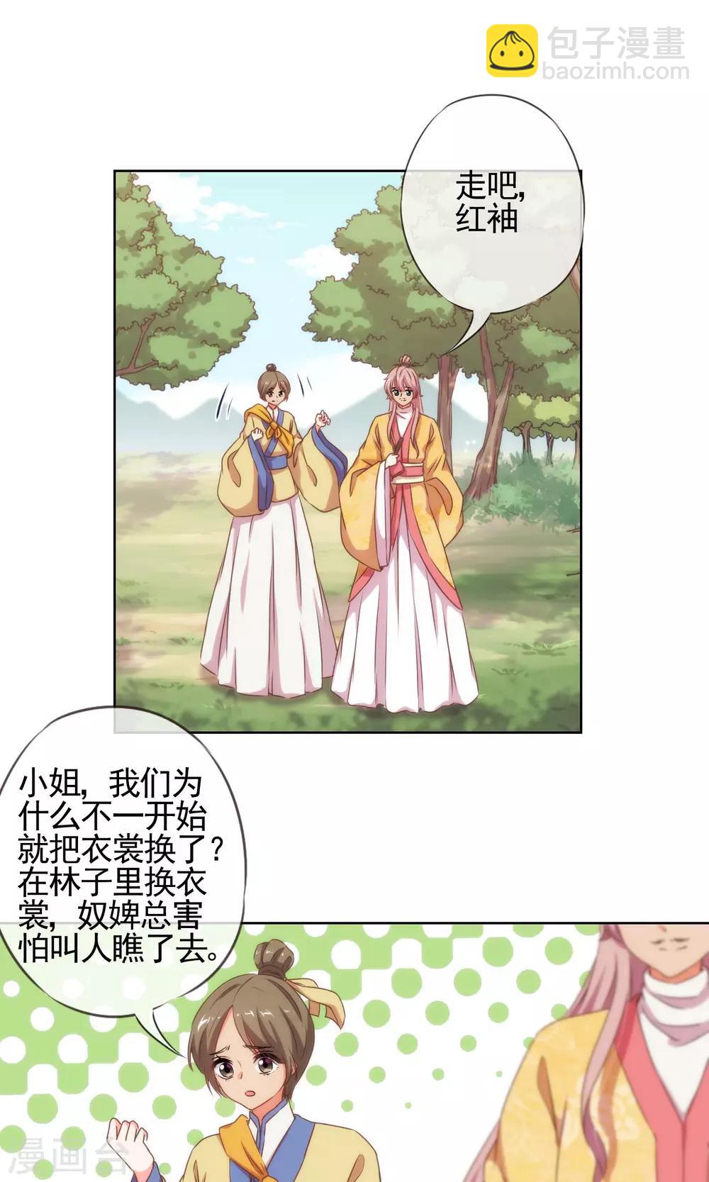 🍺哦，我的宠妃大人 第24话 九年义务教育毕业 第3页