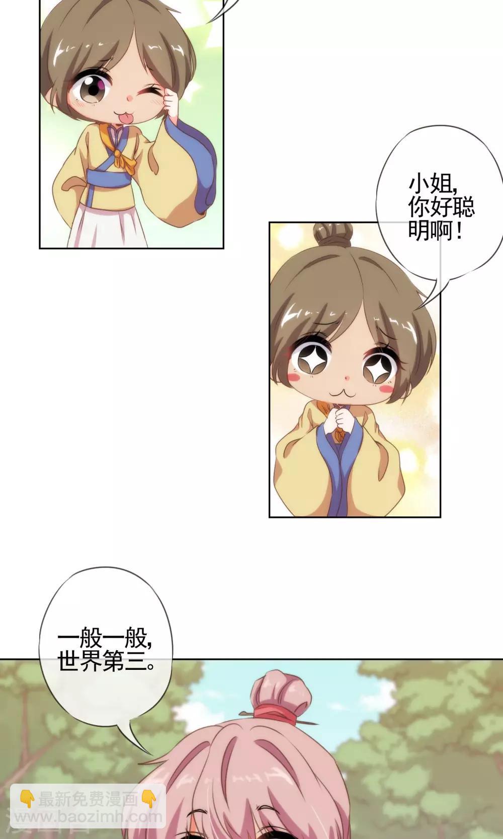 🍺哦，我的宠妃大人 第24话 九年义务教育毕业 第5页
