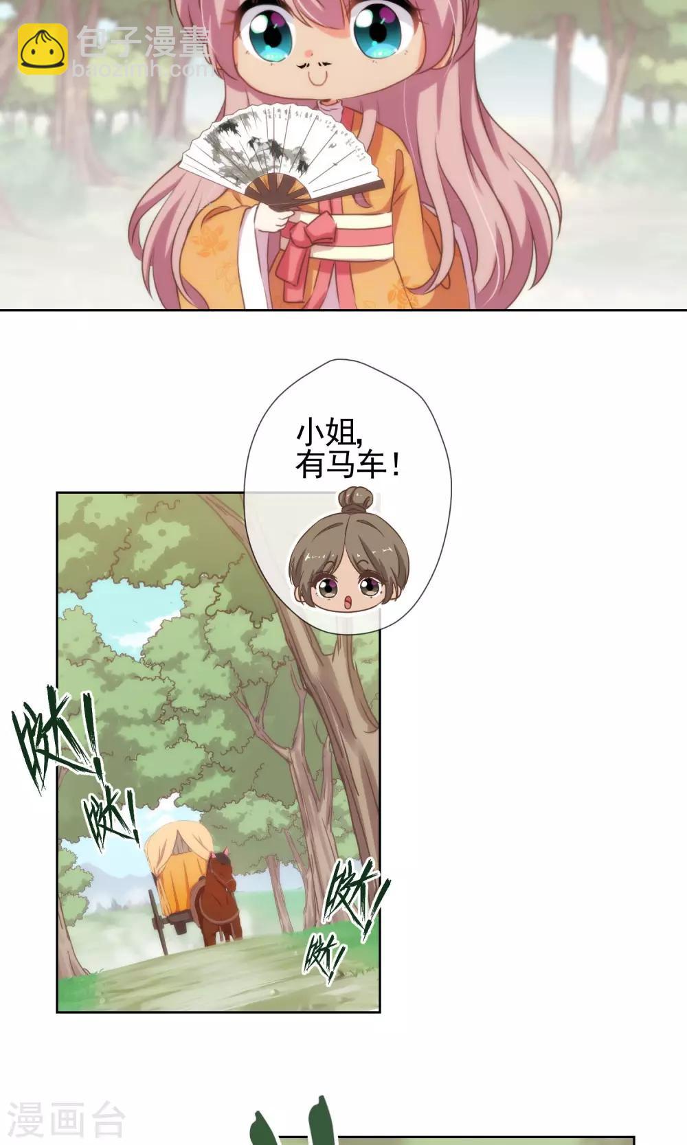 🍺哦，我的宠妃大人 第24话 九年义务教育毕业 第6页