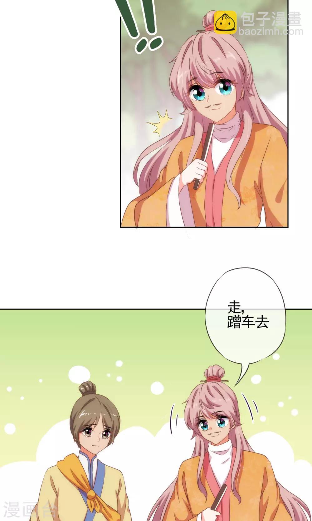 🍺哦，我的宠妃大人 第24话 九年义务教育毕业 第7页