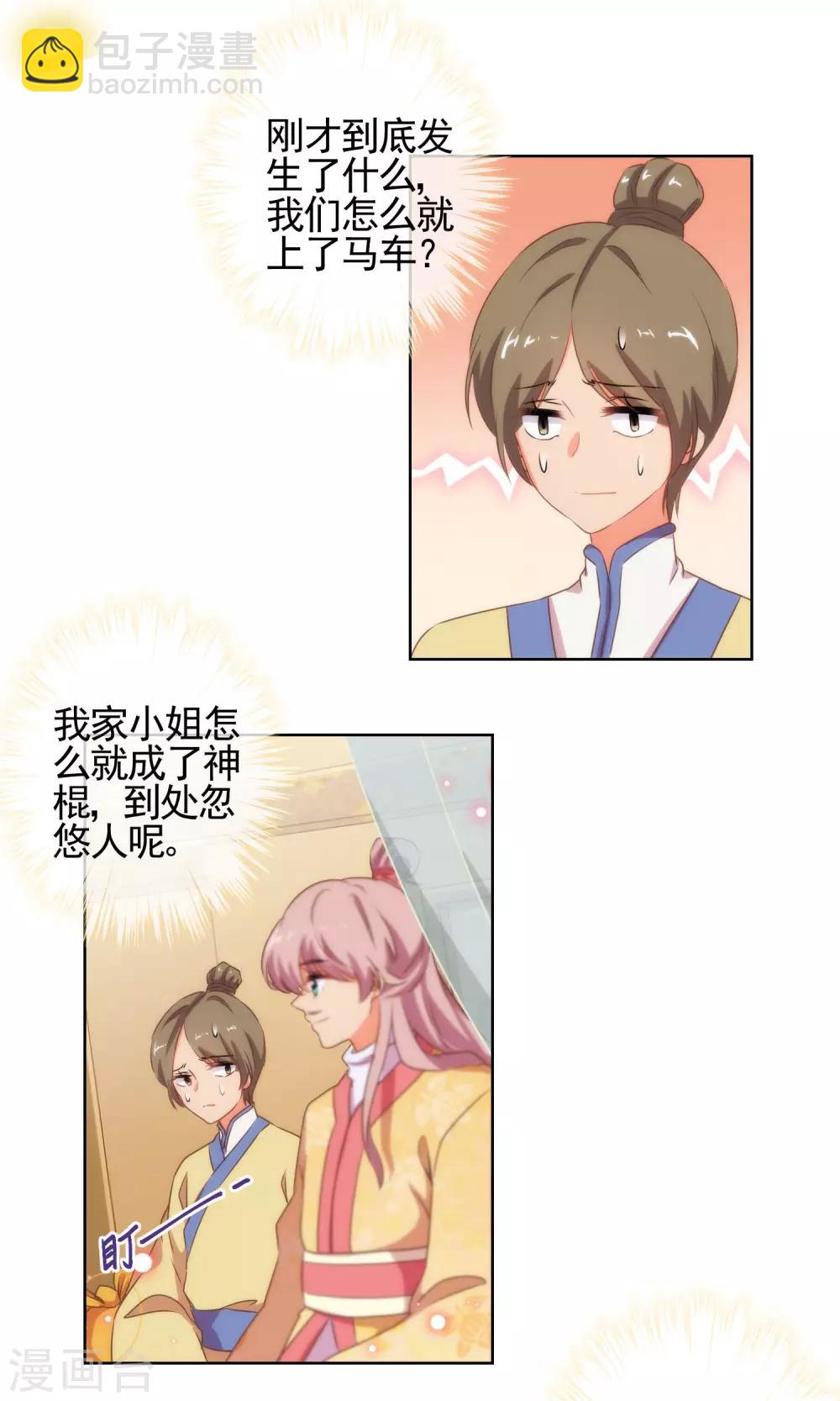 🍺哦，我的宠妃大人 第24话 九年义务教育毕业 第9页