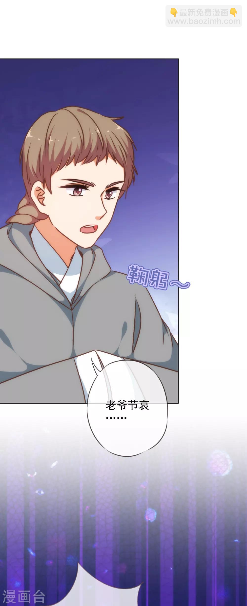 🍺哦，我的宠妃大人 第235话 没良心小姐 第10页