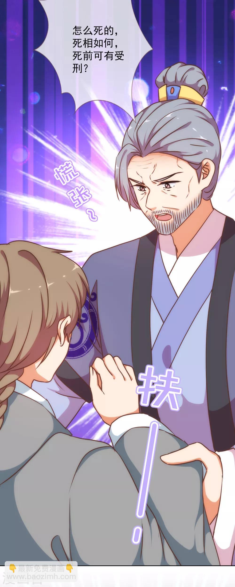 🍺哦，我的宠妃大人 第235话 没良心小姐 第11页