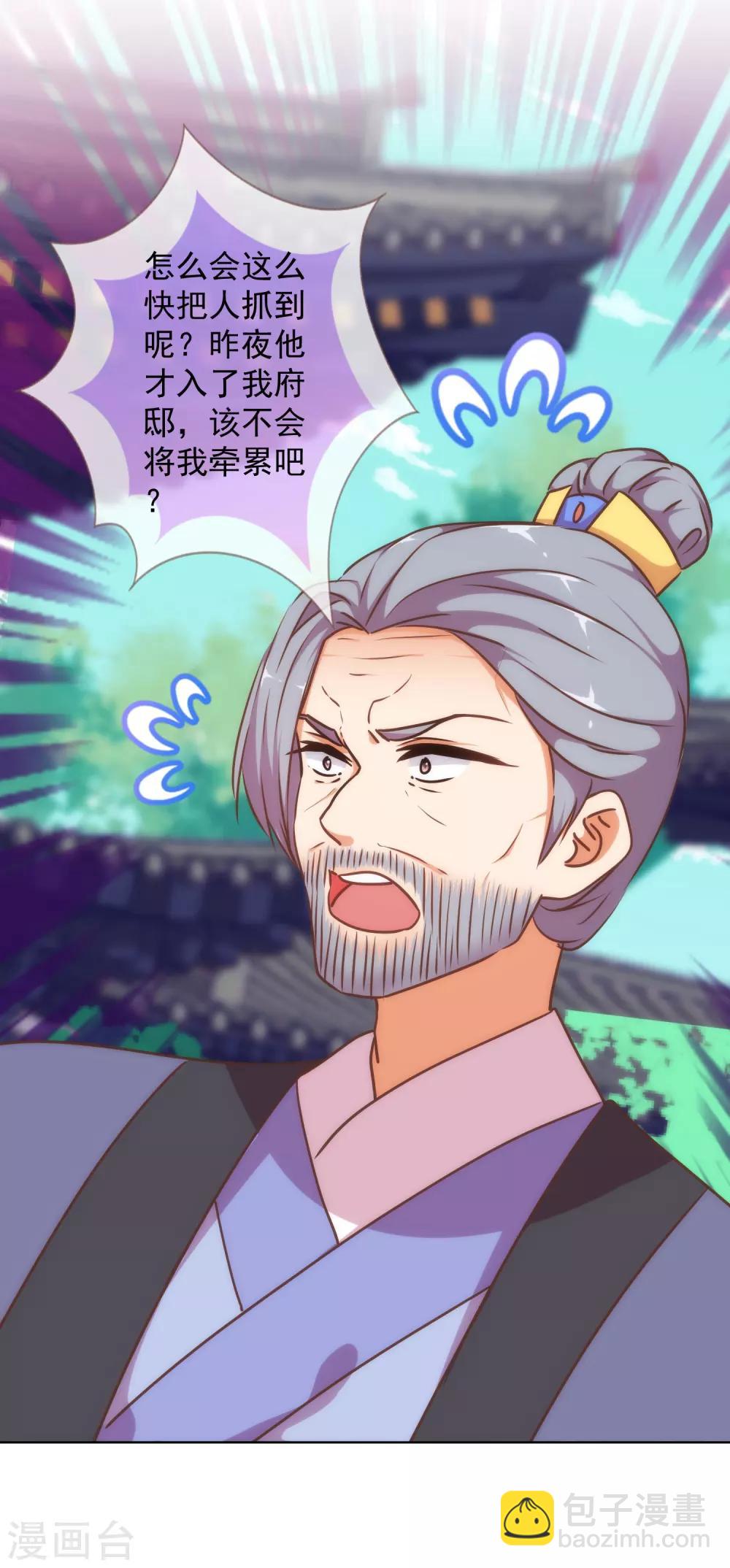 🍺哦，我的宠妃大人 第235话 没良心小姐 第12页