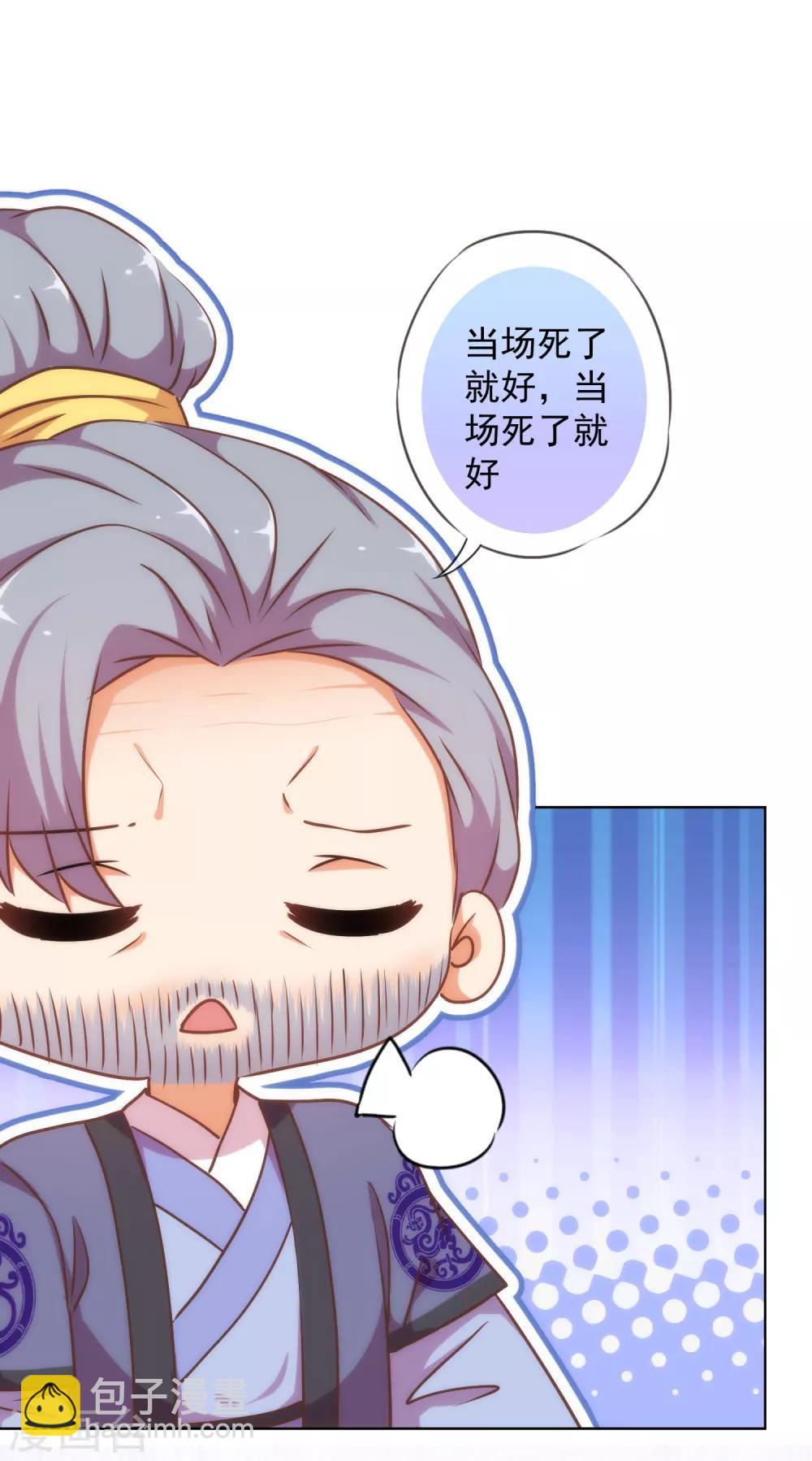 🍺哦，我的宠妃大人 第235话 没良心小姐 第14页