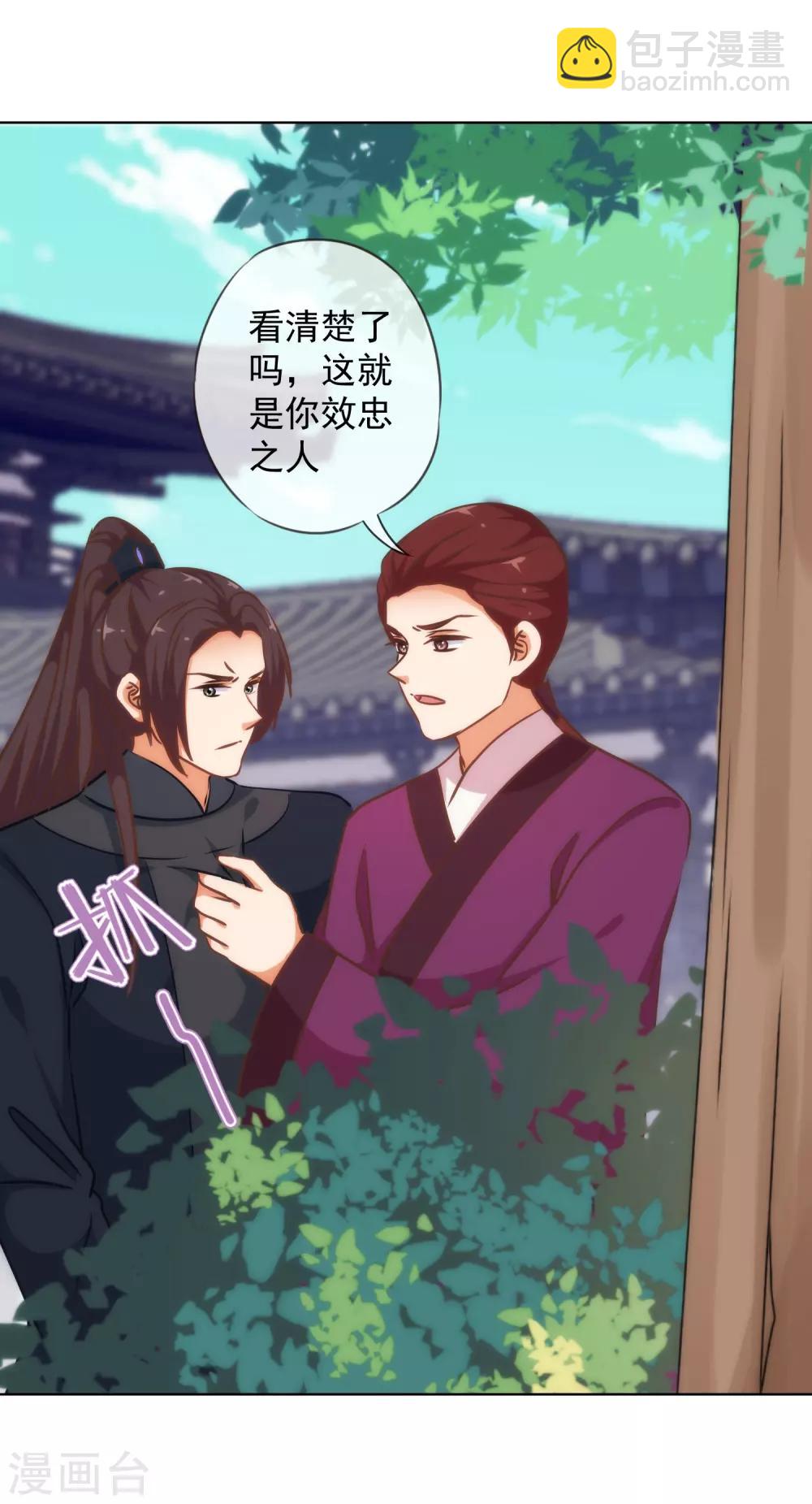 🍺哦，我的宠妃大人 第235话 没良心小姐 第17页